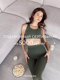 Электронный подарочный сертификат 5000 руб. в Перми