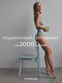 Электронный подарочный сертификат 2000 руб. в Перми