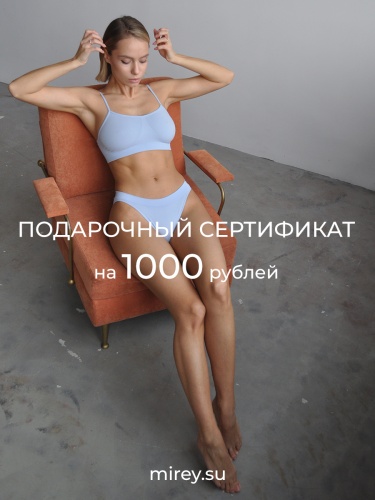 Электронный подарочный сертификат 1000 руб. в 